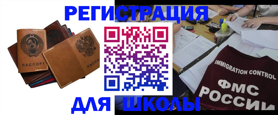 регистрация для школы в Лыткарино